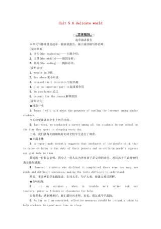 高中英语 Unit 5 A delicate world表达 作文巧升格教师用书 外研版选择性必修第二册-外研版高二选择性必修第二册英语教案
