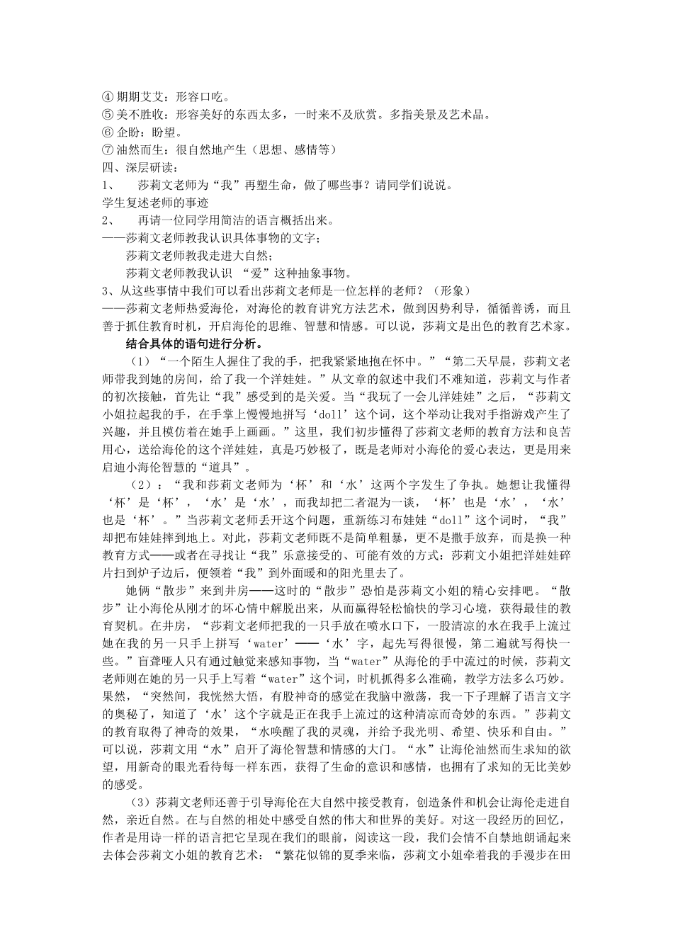 八年级语文下册 《再塑生命》教案19 人教新课标版_第2页