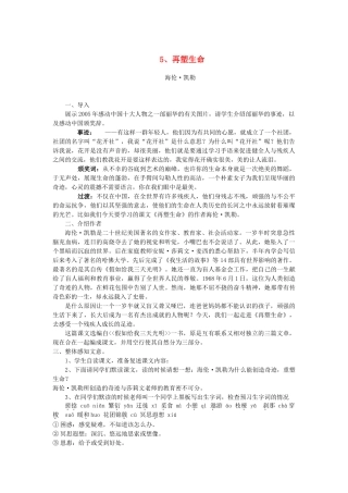 八年级语文下册 《再塑生命》教案19 人教新课标版