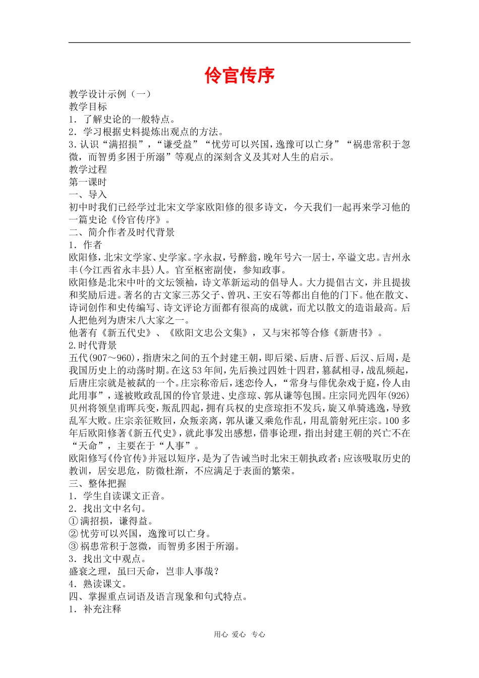 高中语文：5.19《伶官传序》教案（旧人教必修3）_第1页