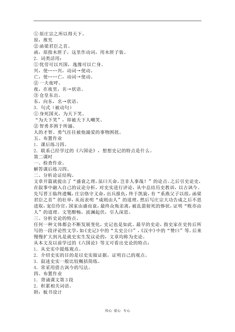高中语文：5.19《伶官传序》教案（旧人教必修3）_第2页