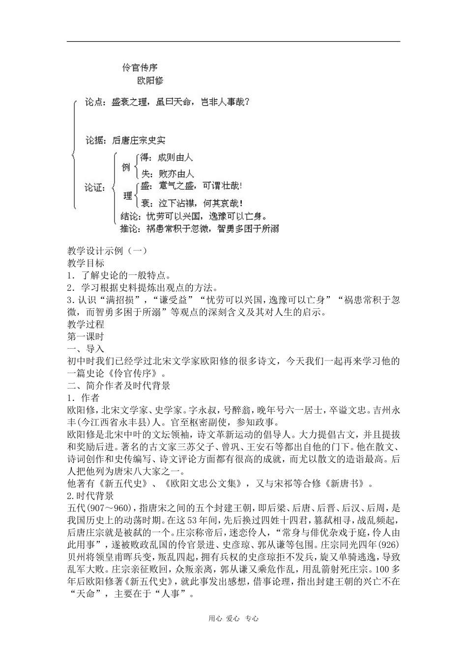 高中语文：5.19《伶官传序》教案（旧人教必修3）_第3页
