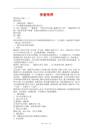 高中语文：5.19《伶官传序》教案（旧人教必修3）