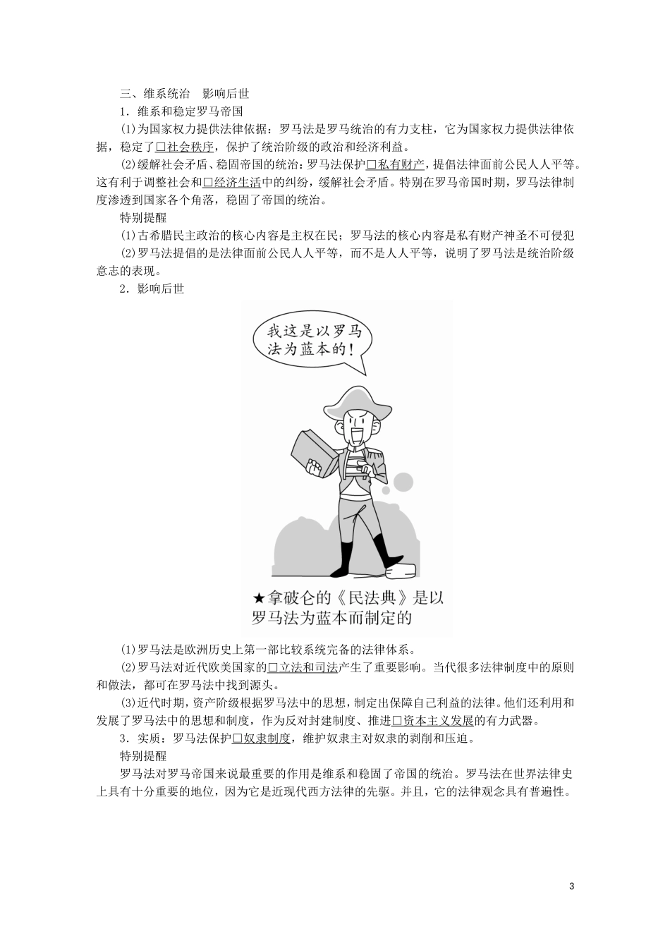 高中历史 第二单元 古代希腊罗马的政治制度 6 罗马法的起源与发展讲义 新人教版必修1-新人教版高一必修1历史教案_第3页