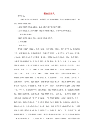 八年级语文下册第8课《制台见洋人》教案冀教版