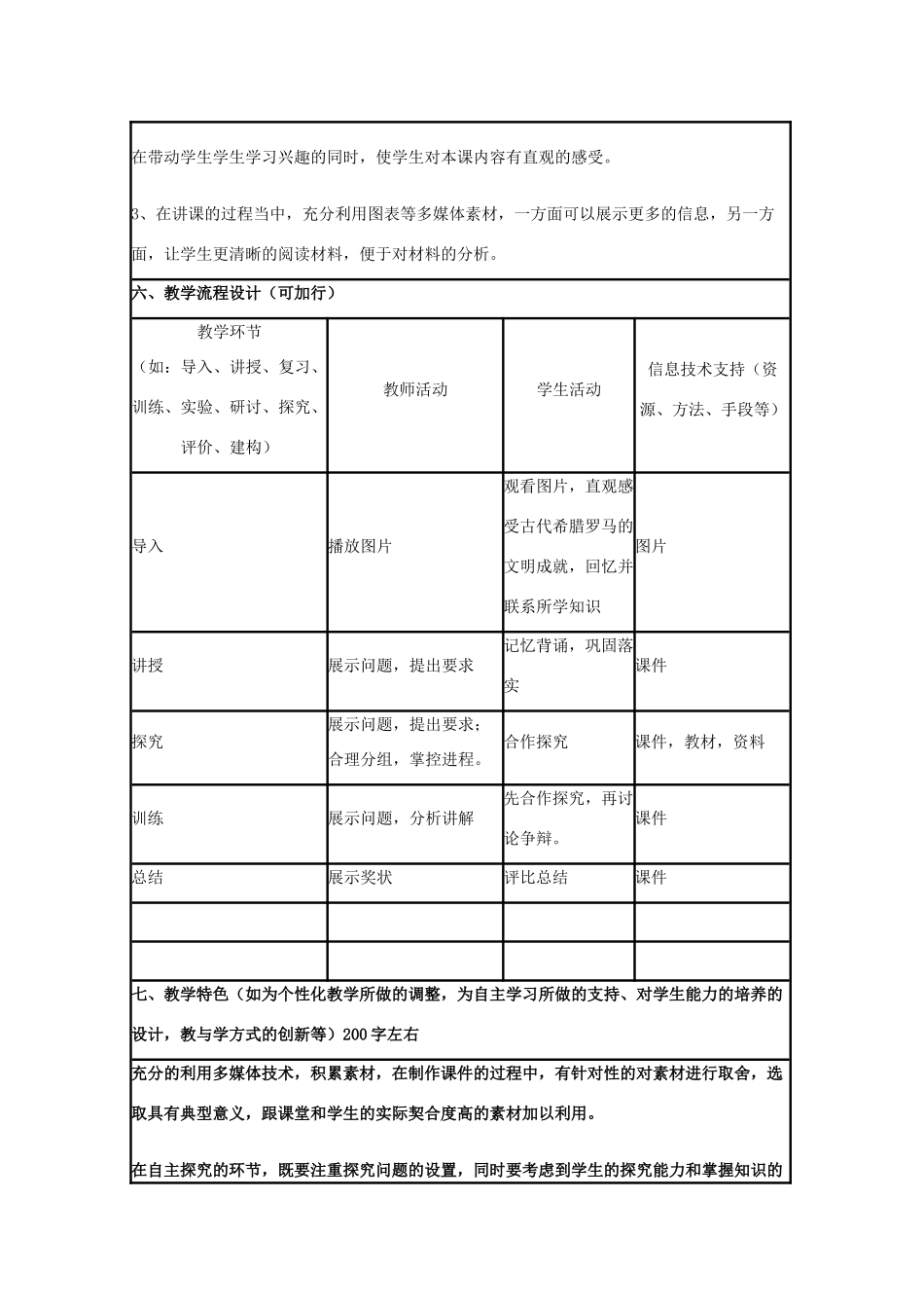 高中历史 第6课 雅典城邦的民主政治教案1 岳麓版必修1-岳麓版高一必修1历史教案_第2页