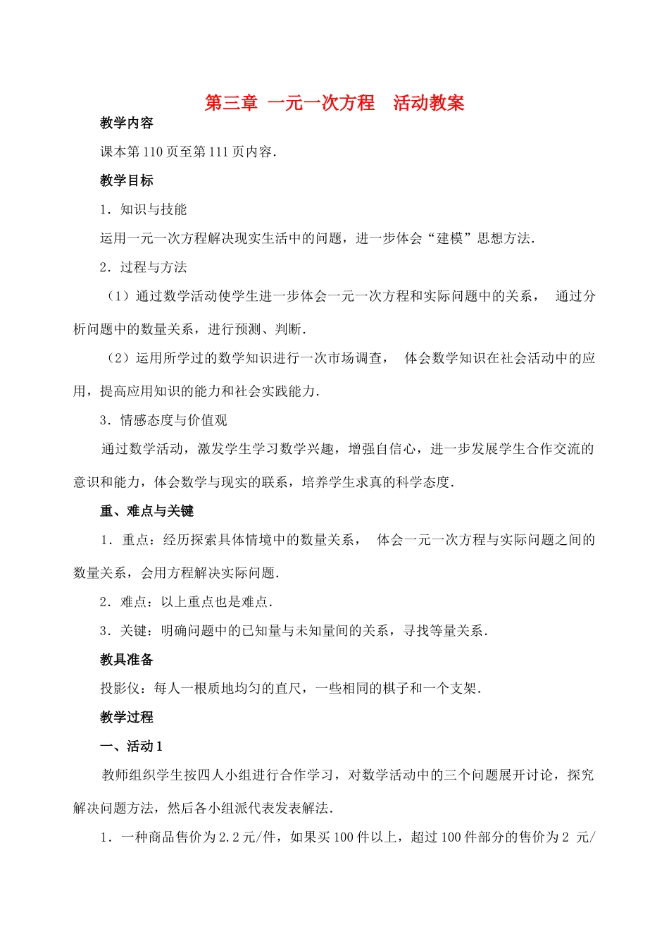 重庆市开县德阳初级中学七年级数学上册 第三章 一元一次方程活动教案 （新版）新人教版_第1页