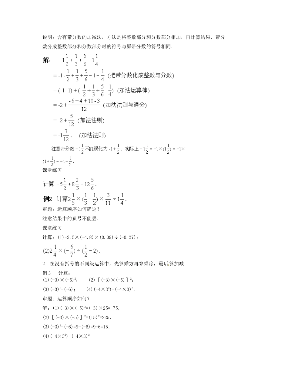 浙江省温州市瓯海区七年级数学上册《第二章有理数的运算复习课》教案 浙教版_第2页