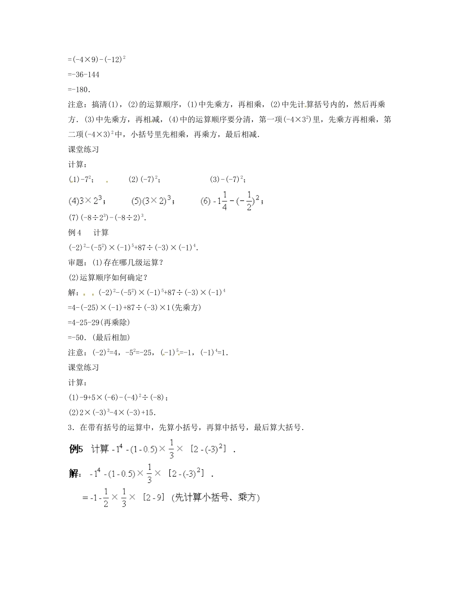 浙江省温州市瓯海区七年级数学上册《第二章有理数的运算复习课》教案 浙教版_第3页