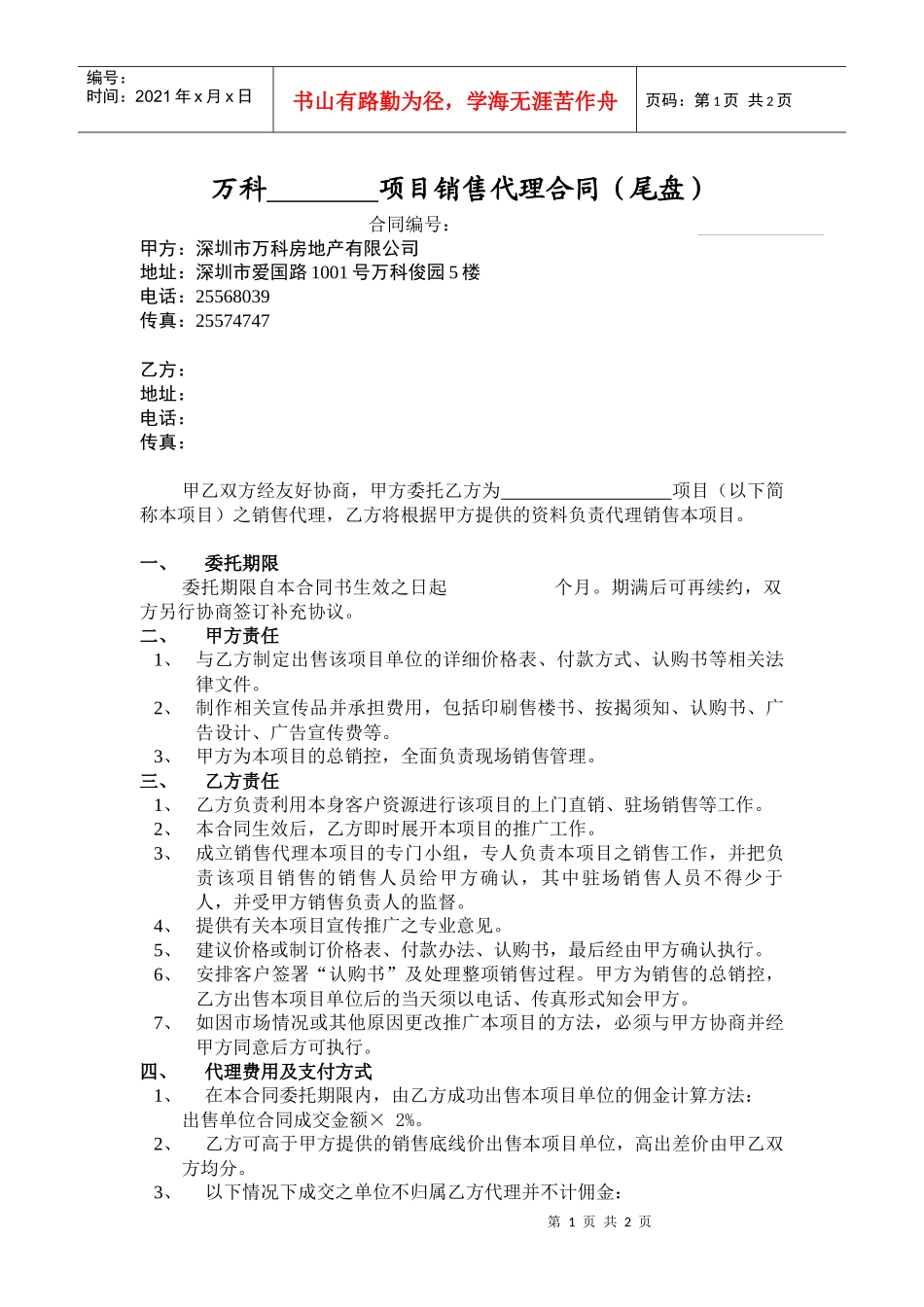 shenzhen9000--销售代理合同_第1页