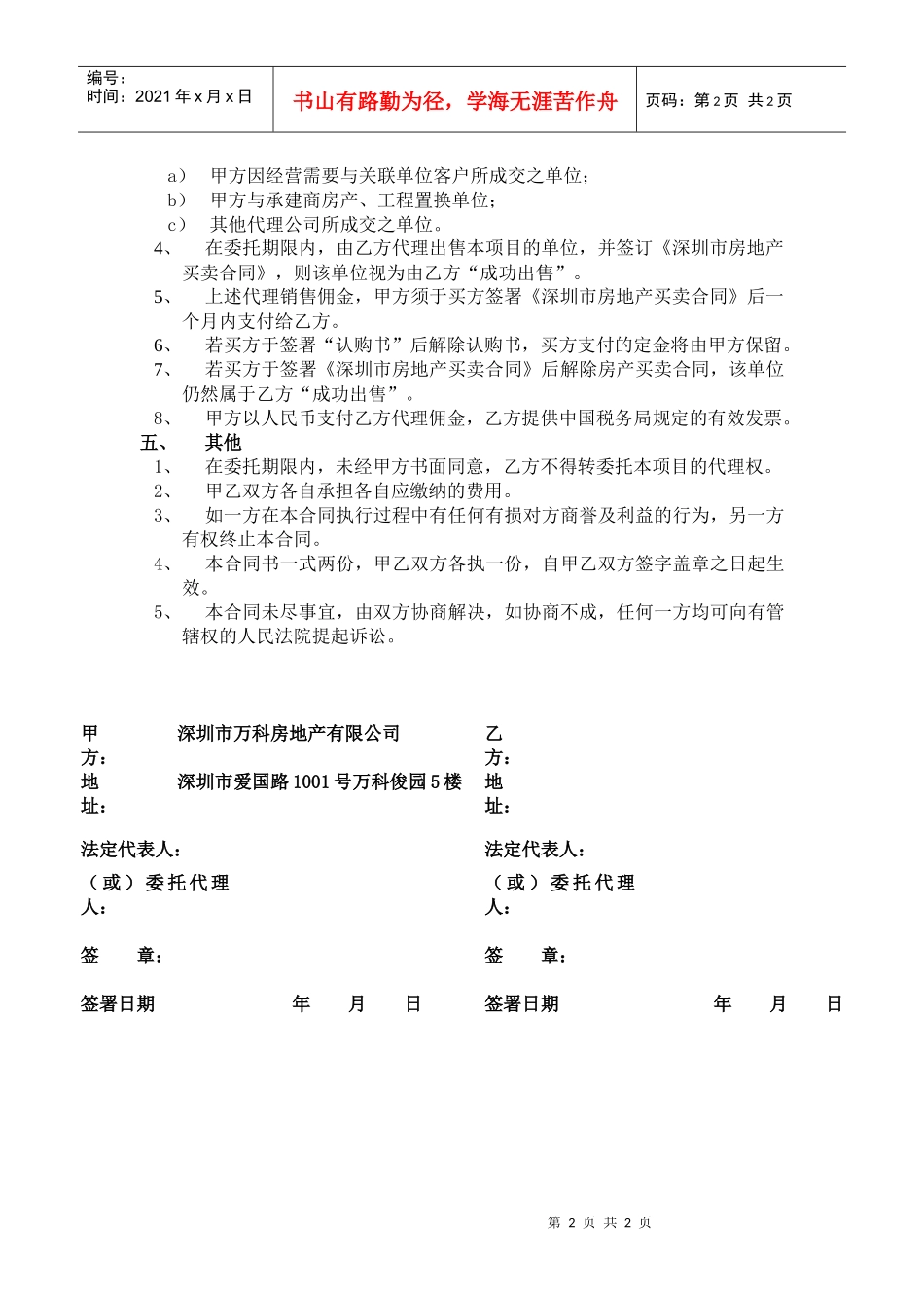 shenzhen9000--销售代理合同_第2页