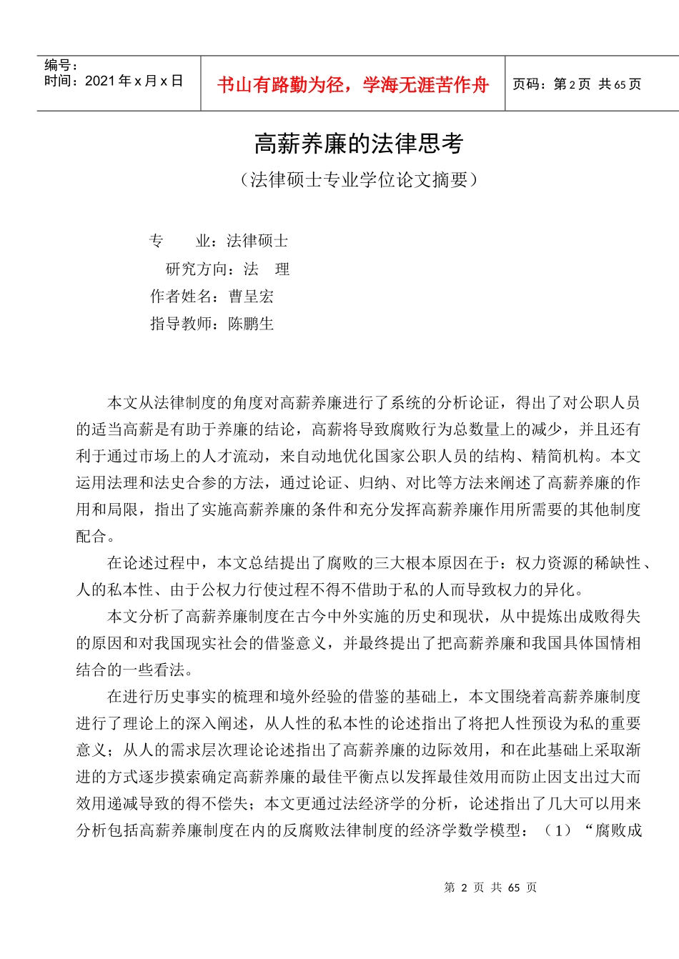 高薪养廉的法律分析_第2页