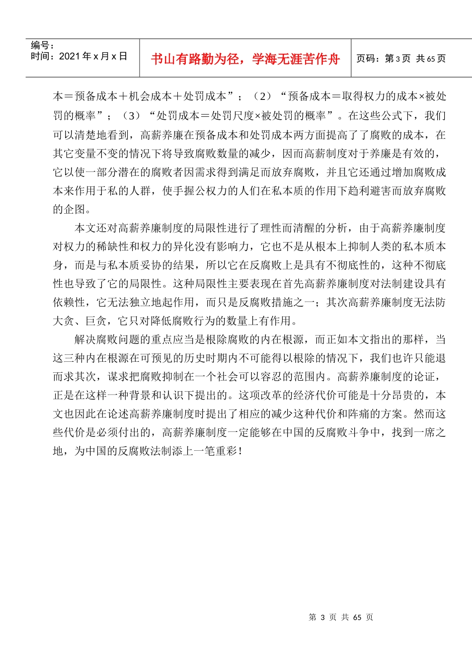 高薪养廉的法律分析_第3页