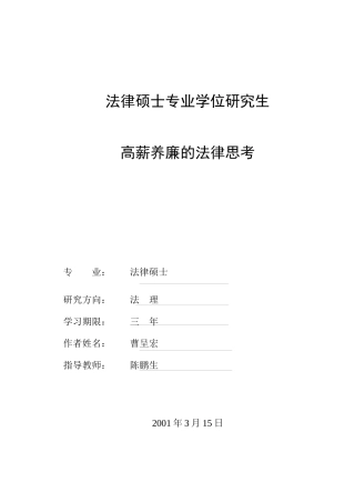 高薪养廉的法律分析
