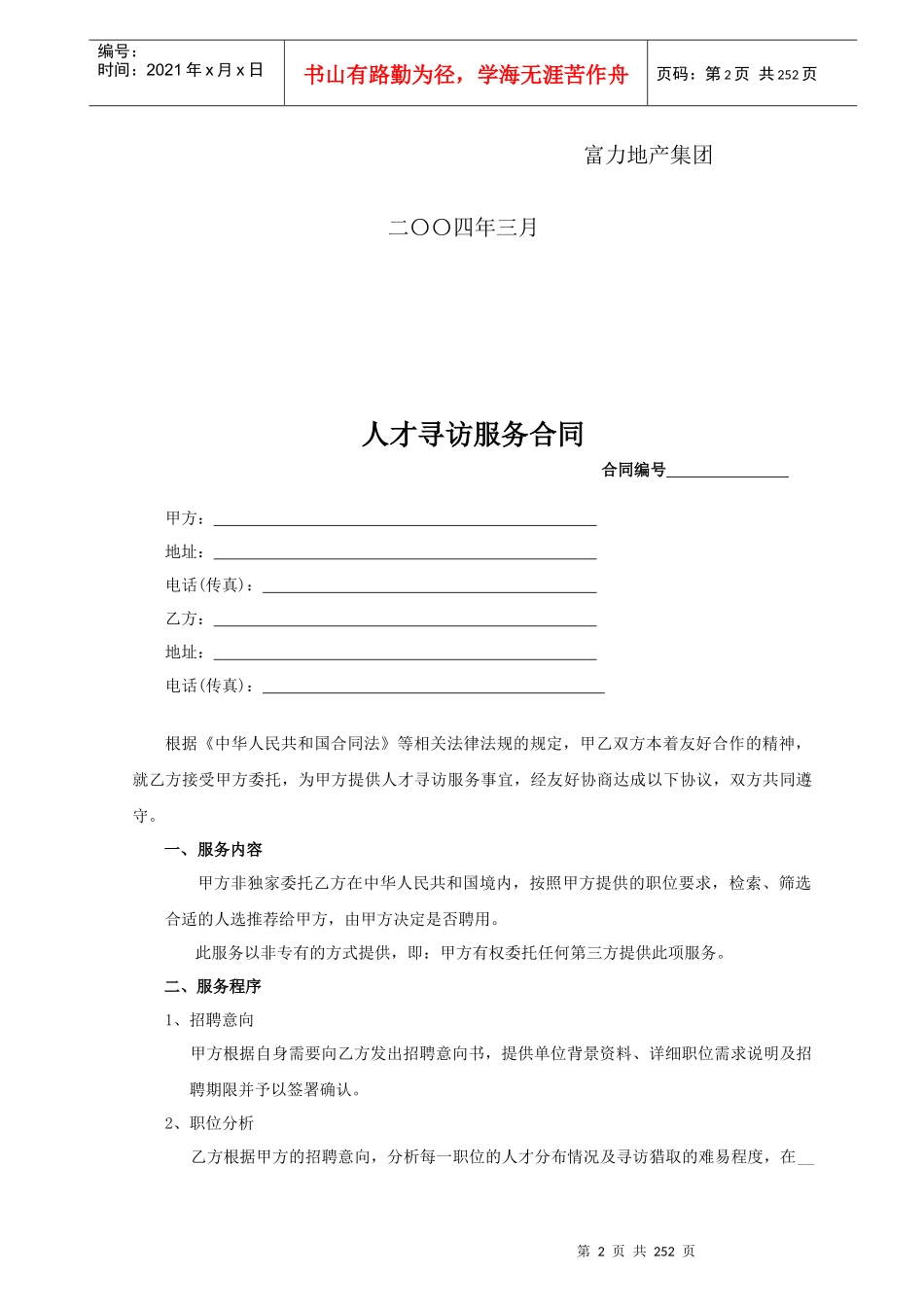 合同范本4091_第2页