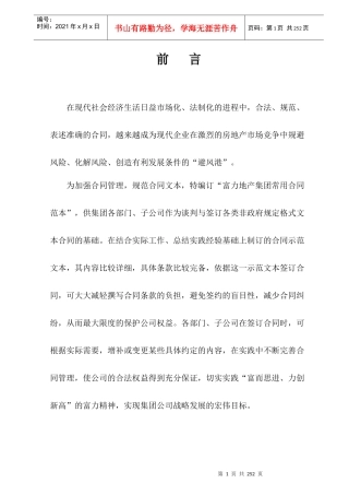 合同范本4091