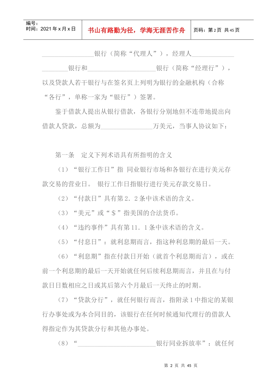 国际借款协议书（DOC43页）_第2页