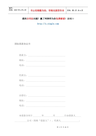 国际借款协议书（DOC43页）