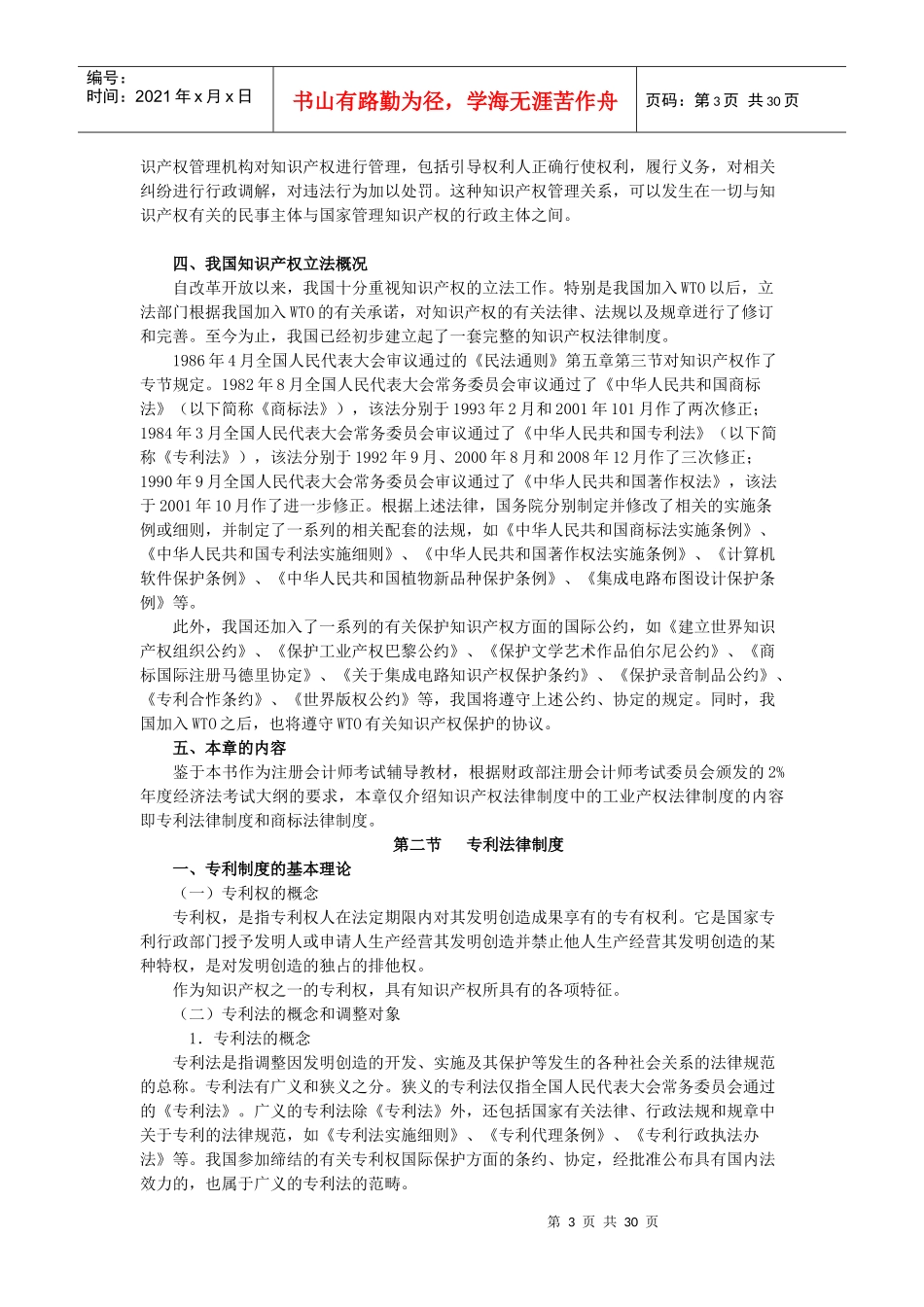 X年度CPA教材《经济法》第14章工业产权法律制度_第3页