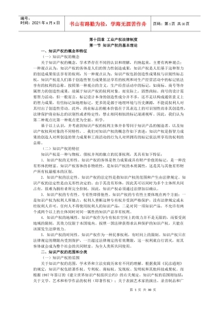 X年度CPA教材《经济法》第14章工业产权法律制度