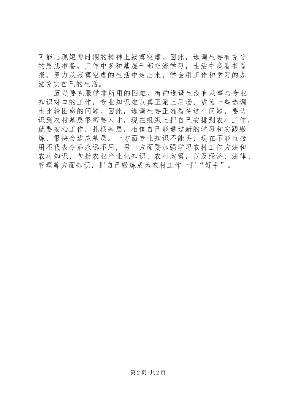 新选调生五难体会_第2页