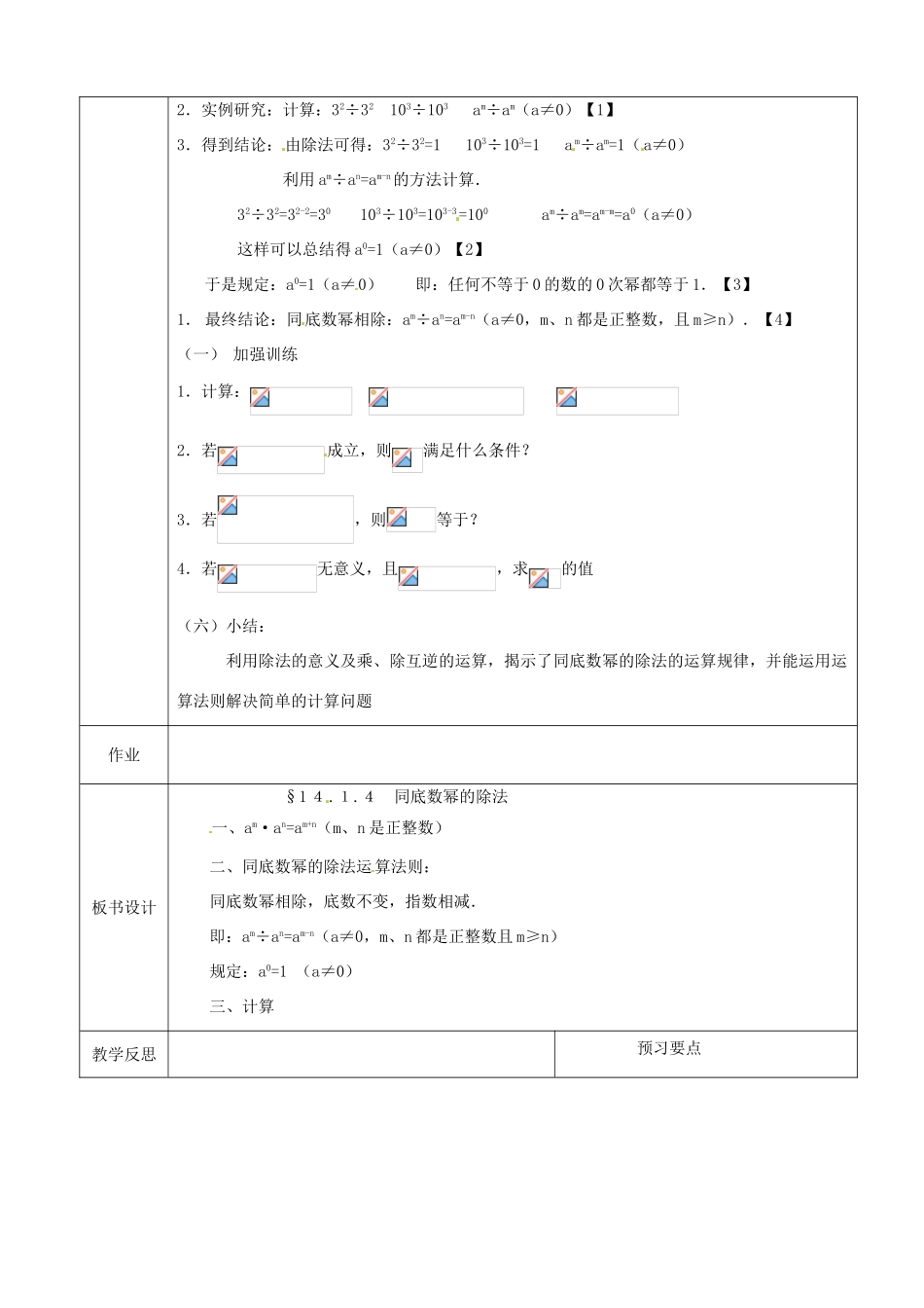 山东省淄博市高青县第三中学八年级数学上册 14.1.4 整式的乘法（第2课时）教案 （新版）新人教版_第2页