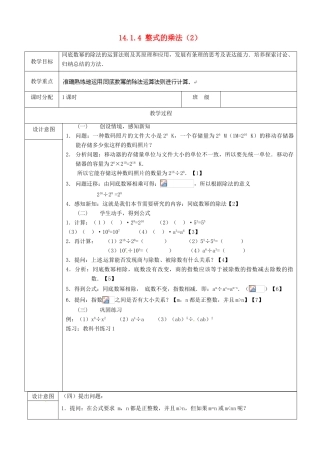 山东省淄博市高青县第三中学八年级数学上册 14.1.4 整式的乘法（第2课时）教案 （新版）新人教版