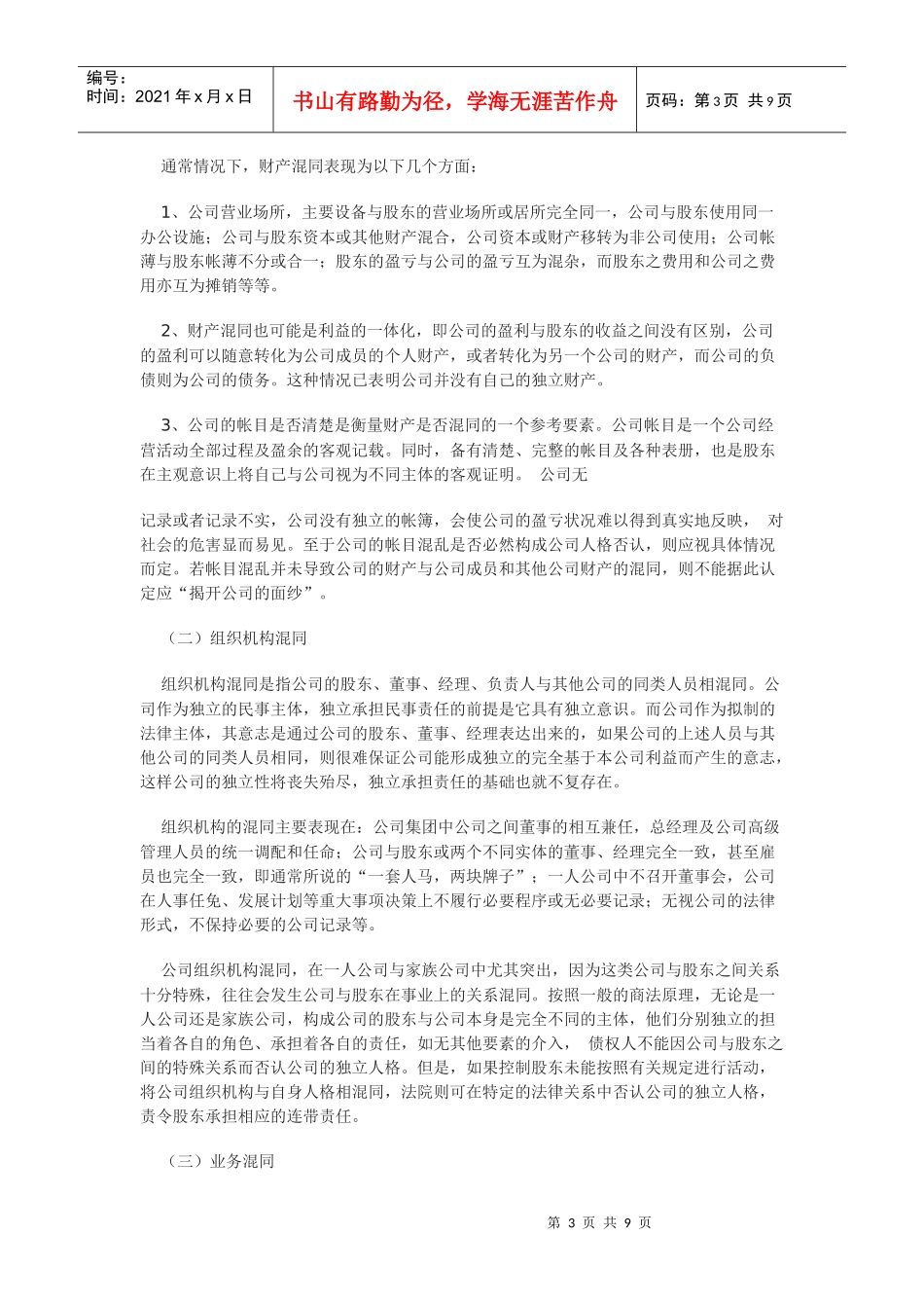 公司人格混同的司法规制_第3页