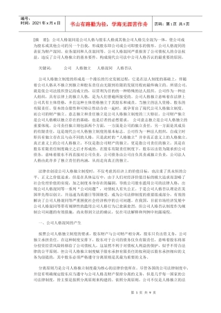 公司人格混同的司法规制