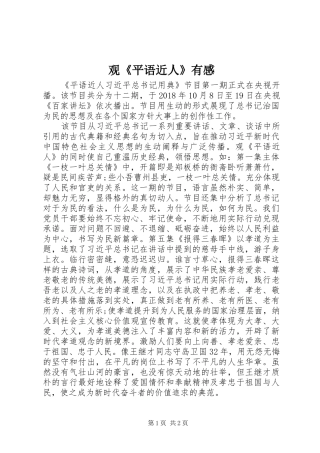 观《平语近人》有感