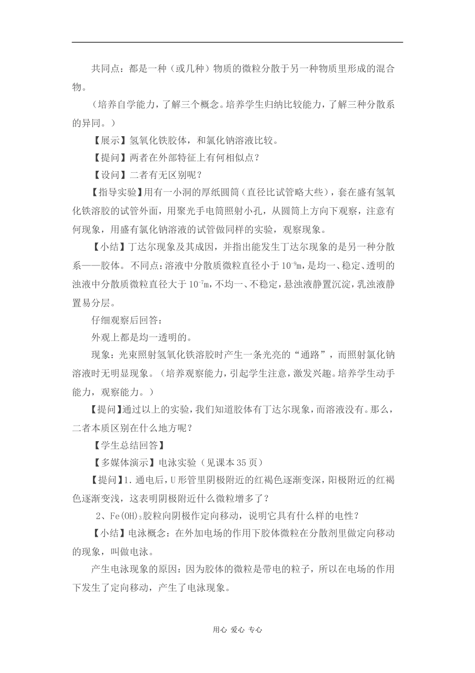 高中化学：第一节一种重要的混合物——胶体第三课时教案 鲁科版必修1_第2页