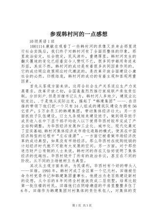 参观韩村河的一点感想