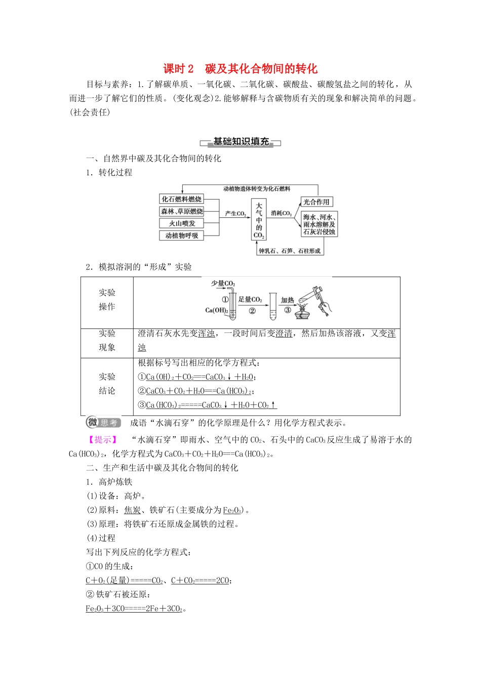 高中化学 第3章 第1节 课时2 碳及其化合物间的转化教案 鲁科版必修1-鲁科版高一必修1化学教案_第1页