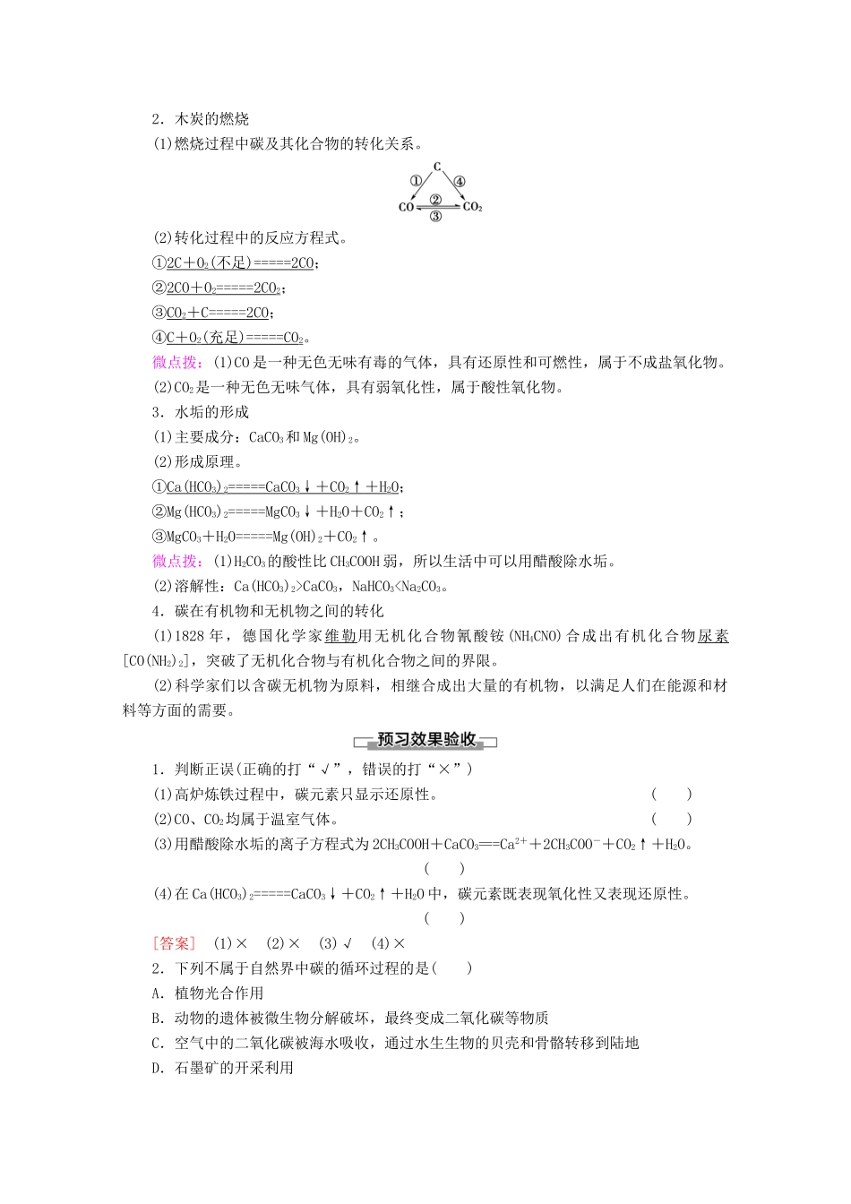 高中化学 第3章 第1节 课时2 碳及其化合物间的转化教案 鲁科版必修1-鲁科版高一必修1化学教案_第2页