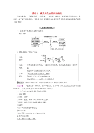高中化学 第3章 第1节 课时2 碳及其化合物间的转化教案 鲁科版必修1-鲁科版高一必修1化学教案