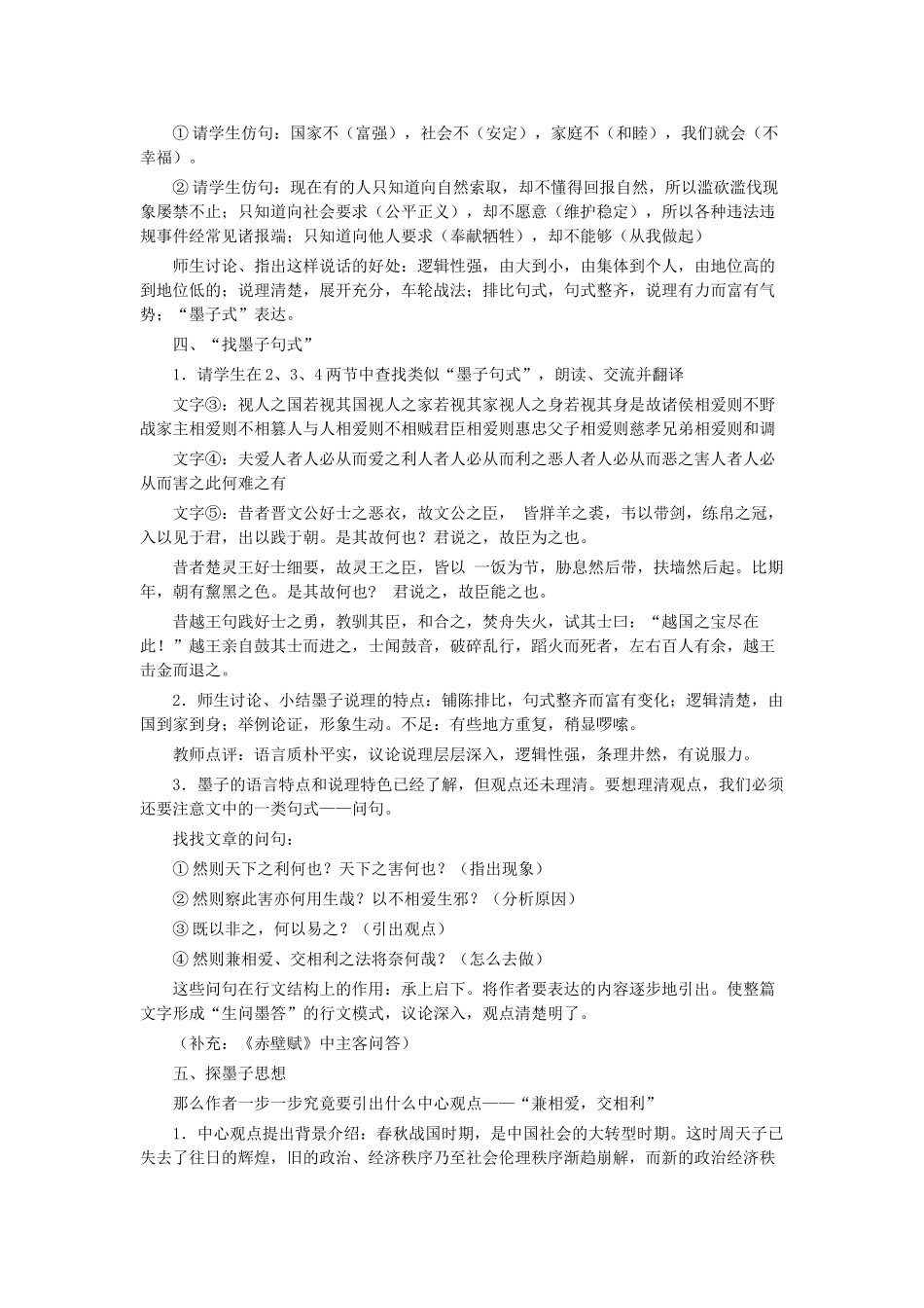 高中语文 第六单元 一 兼爱教案3 新人教版选修《先秦诸子选读》-新人教版高中《先秦诸子选读》语文教案_第2页