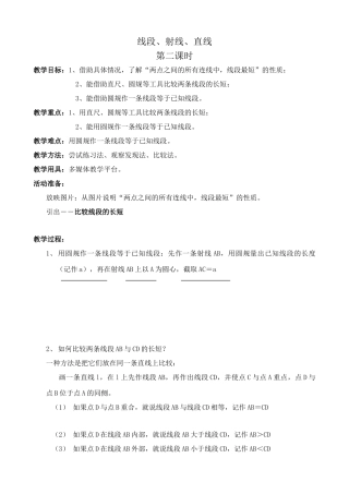 苏教版七年级数学上册线段、射线、直线 第2课时