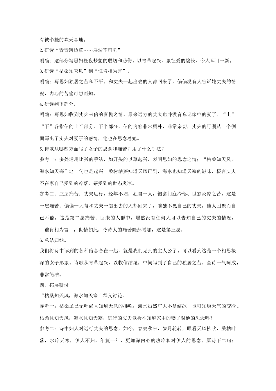 高中语文 第四单元 古典诗歌（1）18 汉乐府两首教学设计 粤教版必修1_第2页