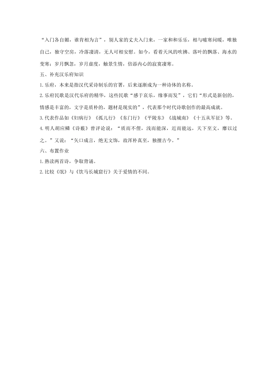 高中语文 第四单元 古典诗歌（1）18 汉乐府两首教学设计 粤教版必修1_第3页