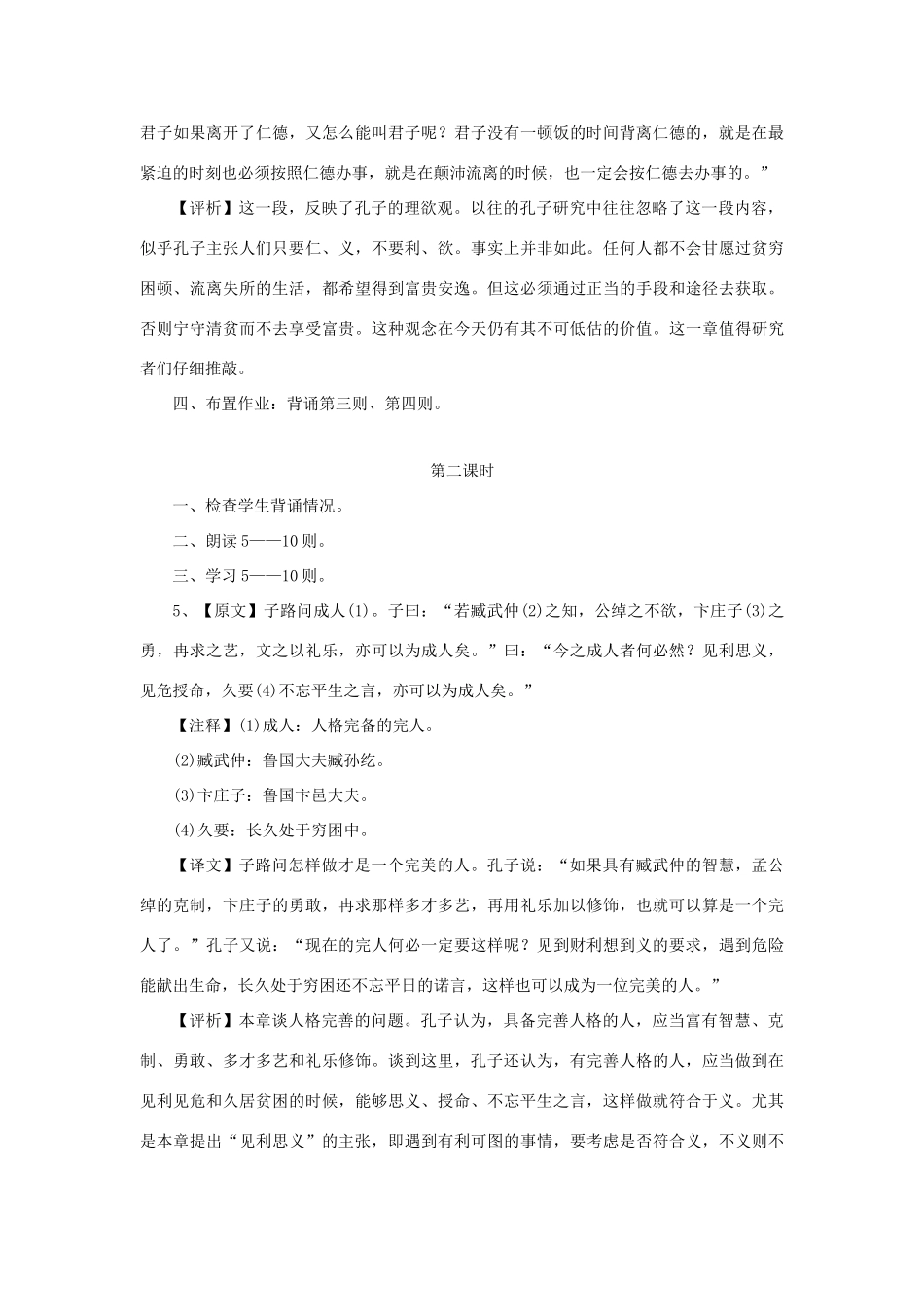高中语文 第一单元 五 不义而富且贵，于我如浮云教案7 新人教版选修《先秦诸子选读》-新人教版高中《先秦诸子选读》语文教案_第3页