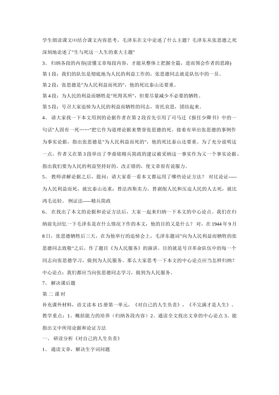 八年级语文下册《为人民服务》精品教案 语文版_第2页