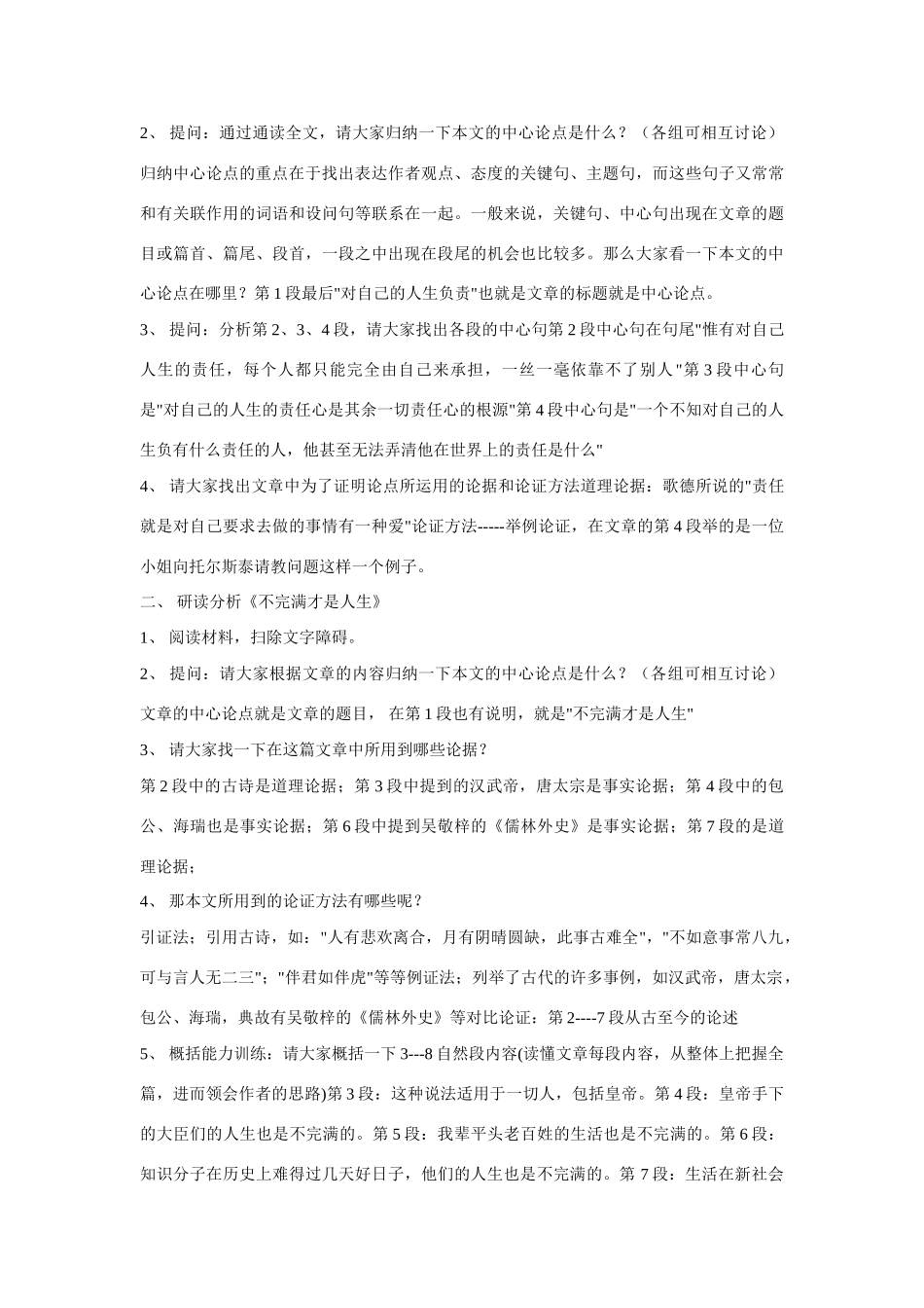 八年级语文下册《为人民服务》精品教案 语文版_第3页