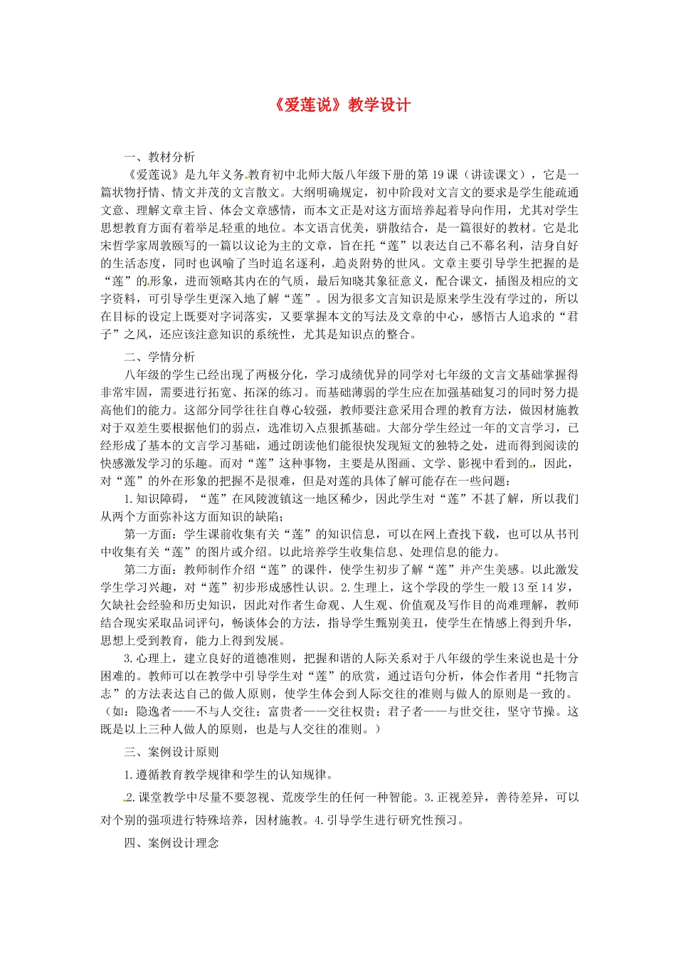 八年级语文下册 第12课《短文两篇》教案 冀教版_第1页