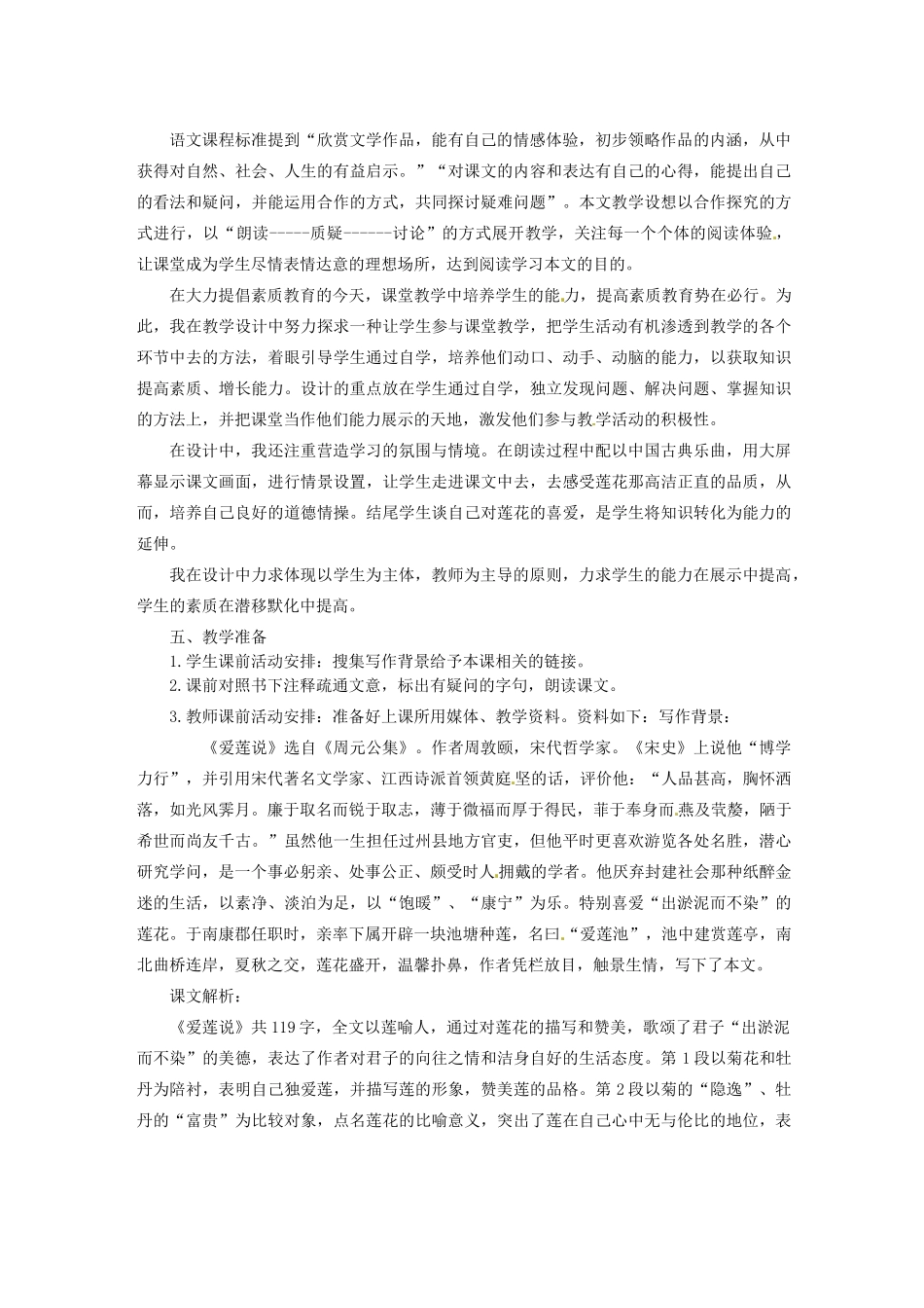 八年级语文下册 第12课《短文两篇》教案 冀教版_第2页