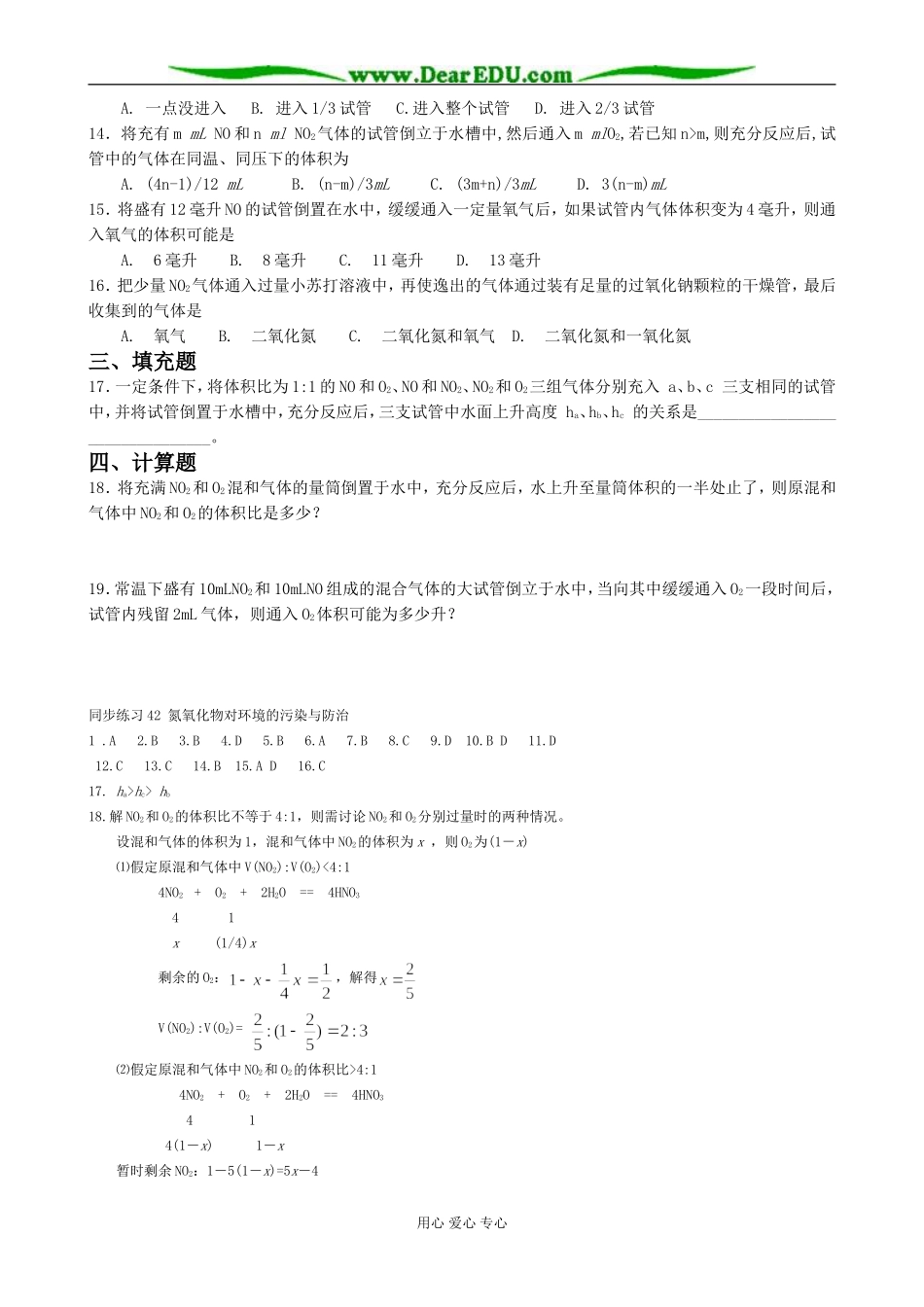 高中化学氮氧化物对环境的污染与防治教案 苏教版 必修1_第2页
