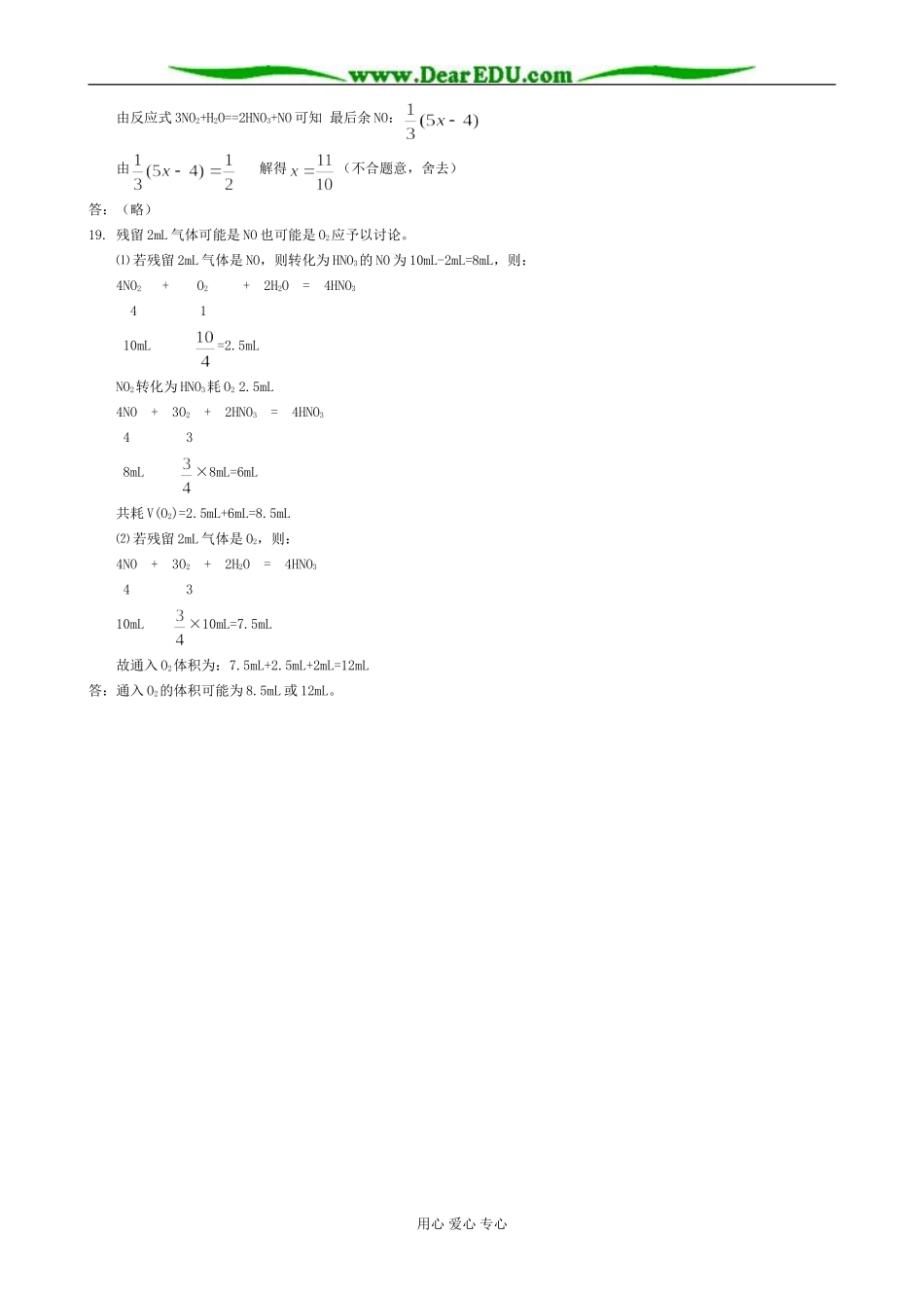 高中化学氮氧化物对环境的污染与防治教案 苏教版 必修1_第3页