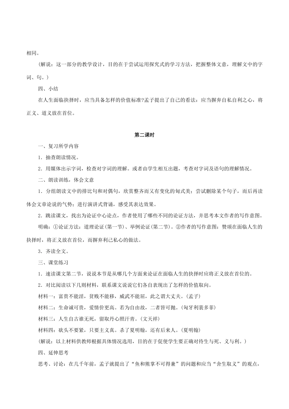 八年级语文下册 第五单元 第26课《鱼我所欲也》教案 鲁教版五四制-鲁教版五四制初中八年级下册语文教案_第3页