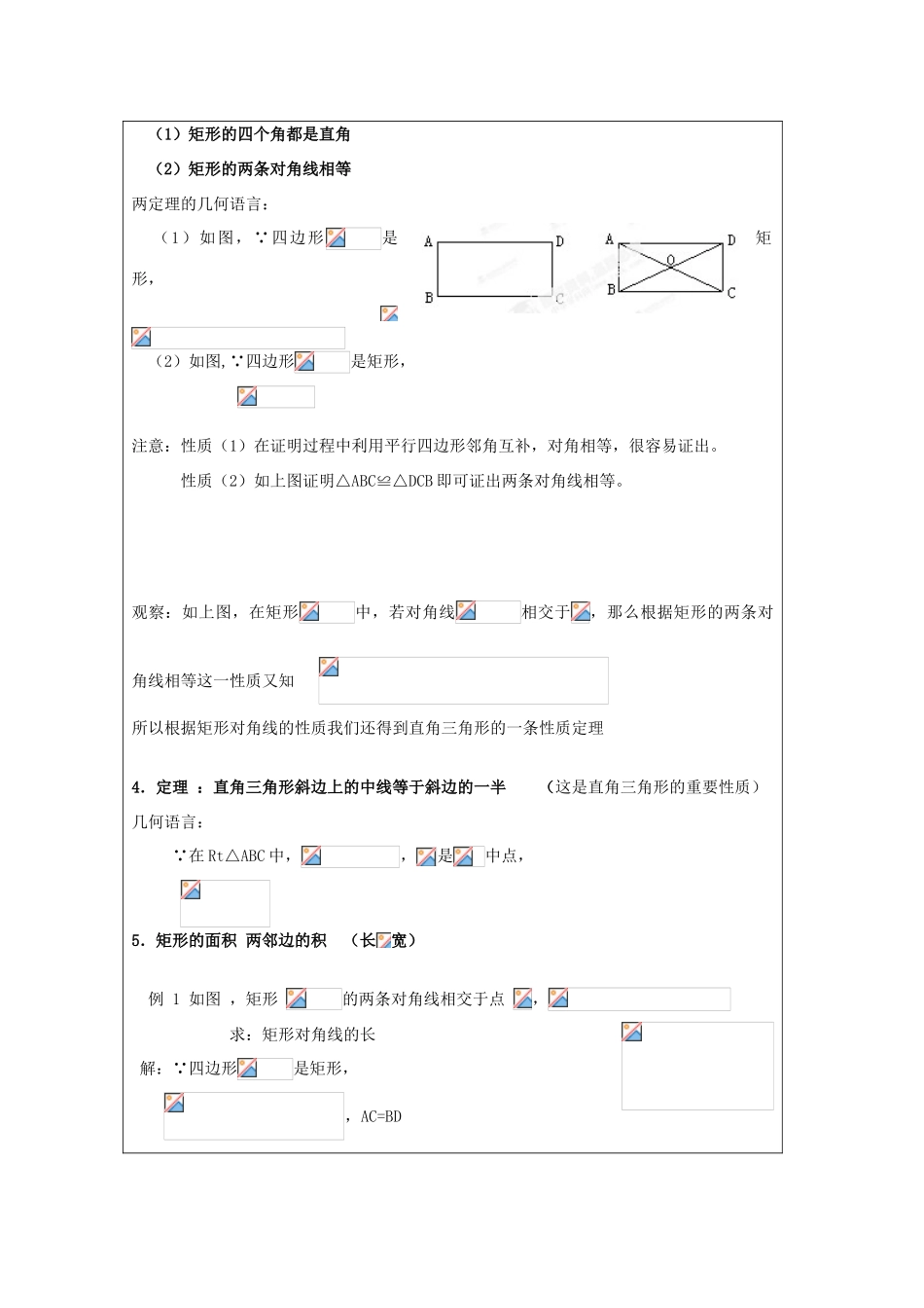 新疆克拉玛依市第十三中学八年级数学下册《第19章 四边形》教案 新人教版_第2页