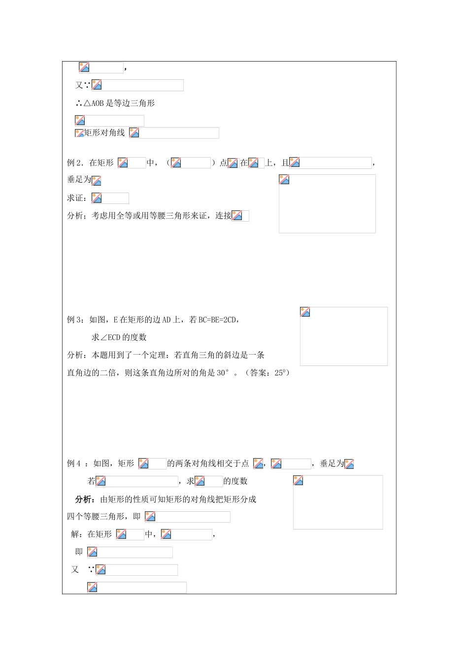 新疆克拉玛依市第十三中学八年级数学下册《第19章 四边形》教案 新人教版_第3页