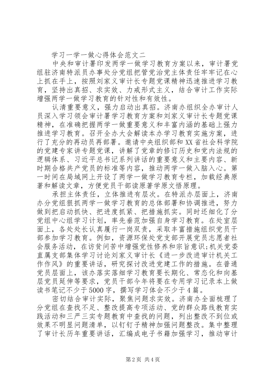 学习一学一做心得体会范文_第2页